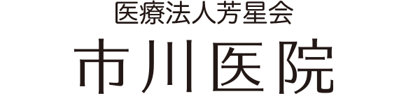 市川医院